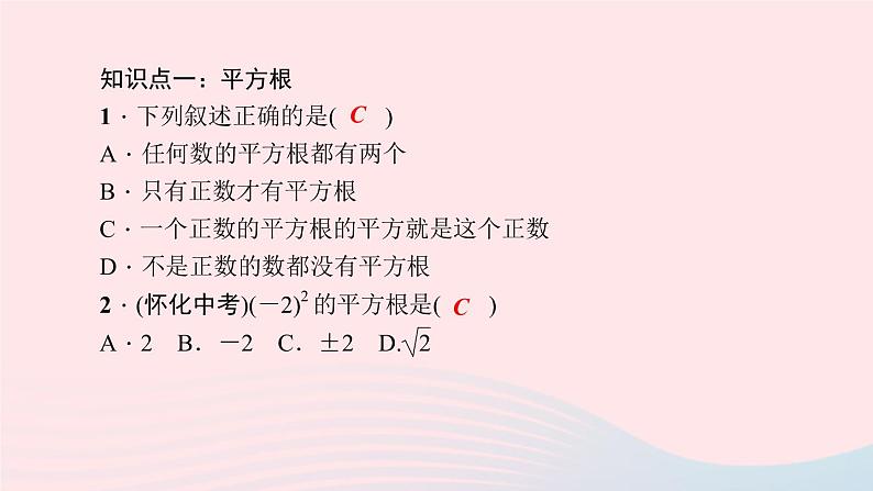 数学华东师大版八年级上册同步教学课件第11章数的开方11.1平方根与立方根1平方根作业06