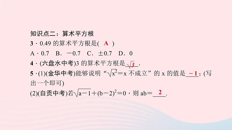 数学华东师大版八年级上册同步教学课件第11章数的开方11.1平方根与立方根1平方根作业07