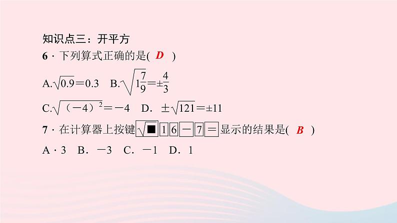 数学华东师大版八年级上册同步教学课件第11章数的开方11.1平方根与立方根1平方根作业08