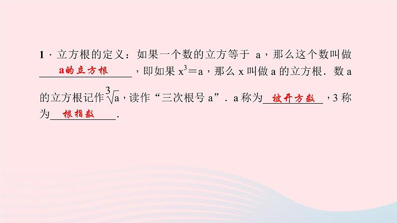 数学华东师大版八年级上册同步教学课件第11章数的开方11.1平方根与立方根2立方根作业03