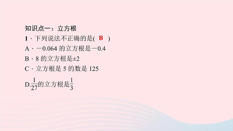 数学华东师大版八年级上册同步教学课件第11章数的开方11.1平方根与立方根2立方根作业06