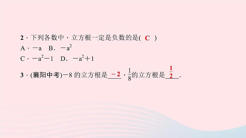 数学华东师大版八年级上册同步教学课件第11章数的开方11.1平方根与立方根2立方根作业07