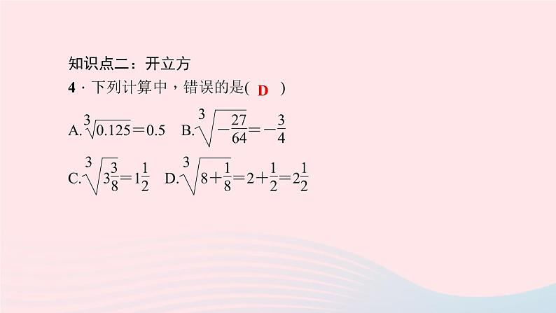 数学华东师大版八年级上册同步教学课件第11章数的开方11.1平方根与立方根2立方根作业08