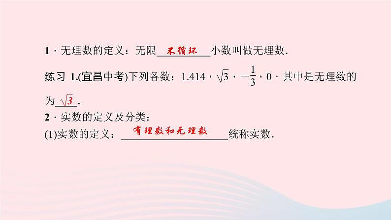 数学华东师大版八年级上册同步教学课件第11章数的开方11.2实数作业03