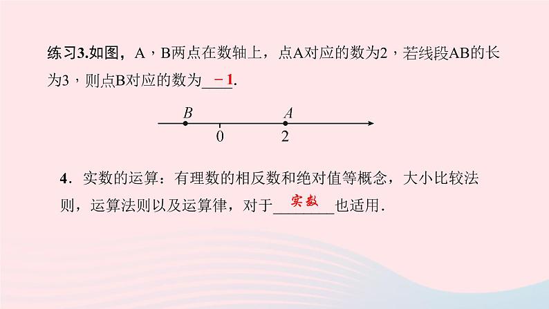 数学华东师大版八年级上册同步教学课件第11章数的开方11.2实数作业05