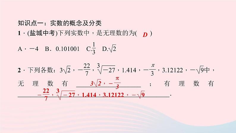 数学华东师大版八年级上册同步教学课件第11章数的开方11.2实数作业08