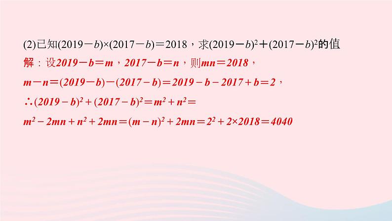 数学华东师大版八年级上册同步教学课件专题复习7因式分解的技巧=第7页