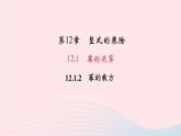 数学华东师大版八年级上册同步教学课件第12章整式的乘除12.1幂的运算2幂的乘方作业