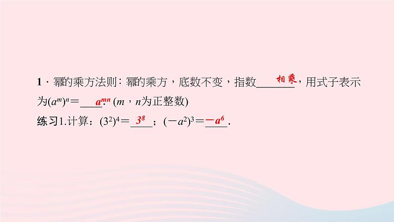 数学华东师大版八年级上册同步教学课件第12章整式的乘除12.1幂的运算2幂的乘方作业03