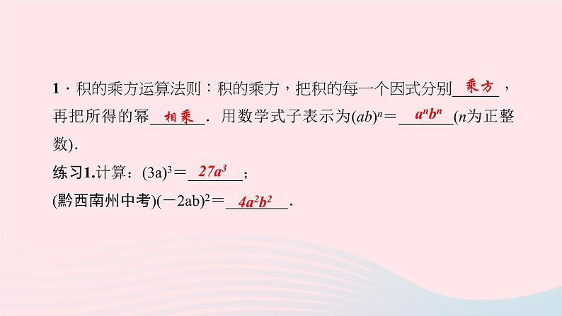 数学华东师大版八年级上册同步教学课件第12章整式的乘除12.1幂的运算3积的乘方作业03