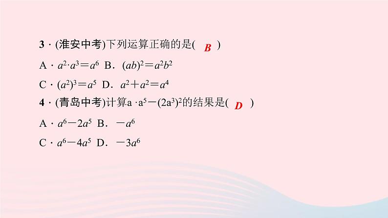 数学华东师大版八年级上册同步教学课件第12章整式的乘除12.1幂的运算3积的乘方作业06