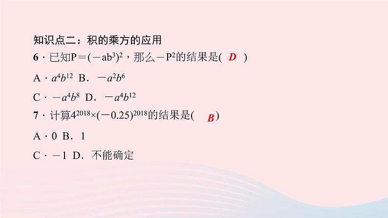 数学华东师大版八年级上册同步教学课件第12章整式的乘除12.1幂的运算3积的乘方作业08