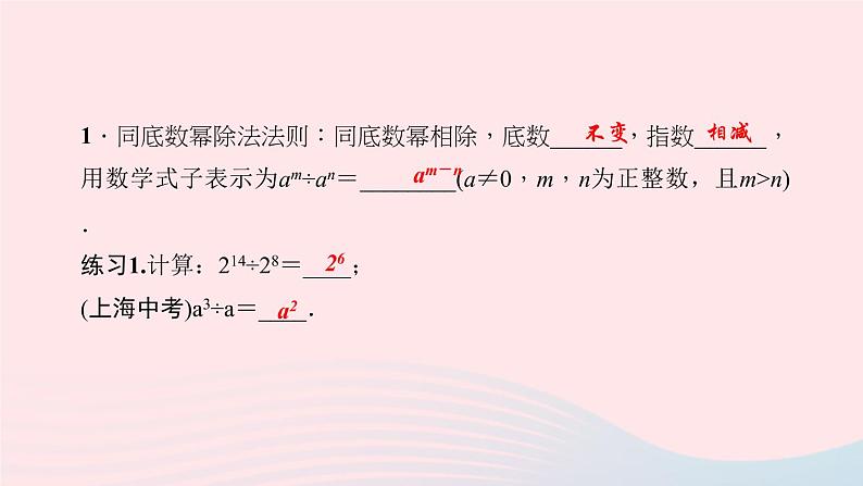 数学华东师大版八年级上册同步教学课件第12章整式的乘除12.1幂的运算4同底数幂的除法作业03