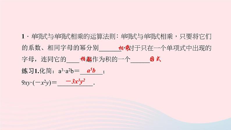 数学华东师大版八年级上册同步教学课件第12章整式的乘除12.2整式的乘法1单项式与单项式相乘作业03