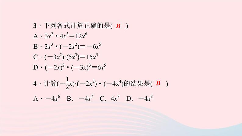 数学华东师大版八年级上册同步教学课件第12章整式的乘除12.2整式的乘法1单项式与单项式相乘作业06