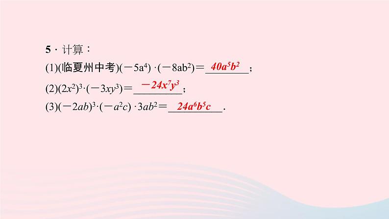 数学华东师大版八年级上册同步教学课件第12章整式的乘除12.2整式的乘法1单项式与单项式相乘作业07