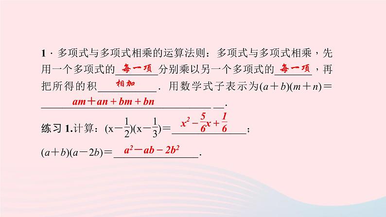 数学华东师大版八年级上册同步教学课件第12章整式的乘除12.2整式的乘法3多项式与多项式相乘作业03