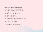 數(shù)學(xué)華東師大版八年級(jí)上冊(cè)同步教學(xué)課件第12章整式的乘除12.2整式的乘法3多項(xiàng)式與多項(xiàng)式相乘作業(yè)