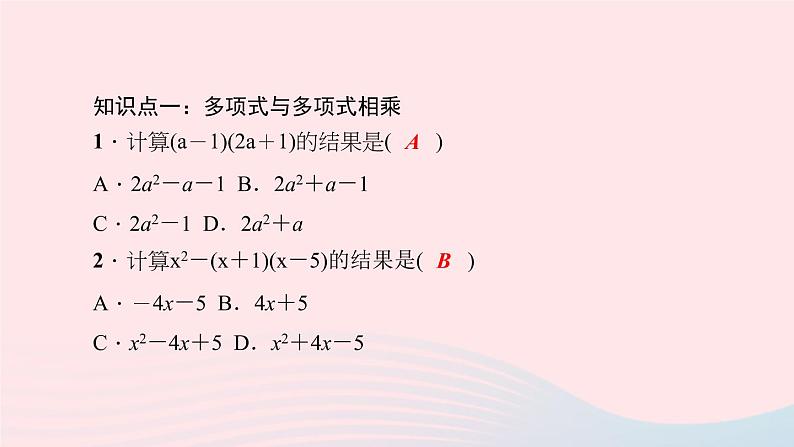 数学华东师大版八年级上册同步教学课件第12章整式的乘除12.2整式的乘法3多项式与多项式相乘作业05