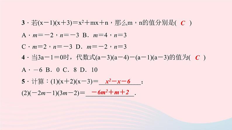 数学华东师大版八年级上册同步教学课件第12章整式的乘除12.2整式的乘法3多项式与多项式相乘作业06