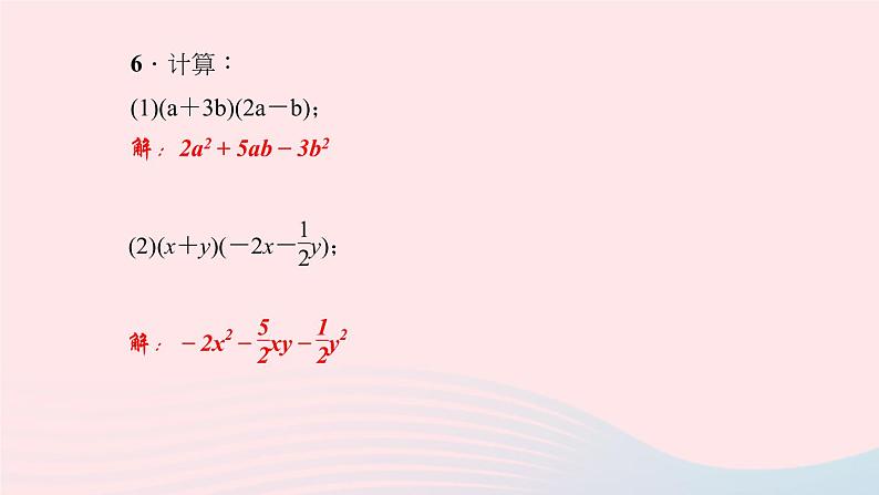 数学华东师大版八年级上册同步教学课件第12章整式的乘除12.2整式的乘法3多项式与多项式相乘作业07