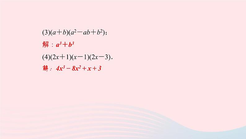 数学华东师大版八年级上册同步教学课件第12章整式的乘除12.2整式的乘法3多项式与多项式相乘作业08