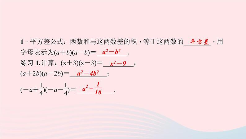 数学华东师大版八年级上册同步教学课件第12章整式的乘除12.3乘法公式1两数和乘以这两数的差作业03