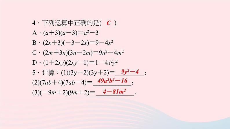 数学华东师大版八年级上册同步教学课件第12章整式的乘除12.3乘法公式1两数和乘以这两数的差作业07