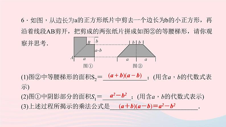 数学华东师大版八年级上册同步教学课件第12章整式的乘除12.3乘法公式1两数和乘以这两数的差作业08