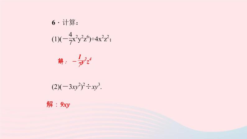 数学华东师大版八年级上册同步教学课件第12章整式的乘除12.4整式的除法1单项式除以单项式作业08