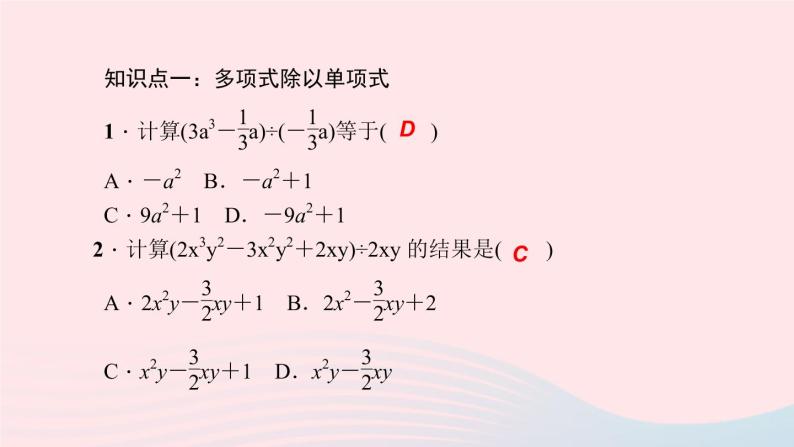 数学华东师大版八年级上册同步教学课件第12章整式的乘除12.4整式的除法2多项式除以单项式作业05
