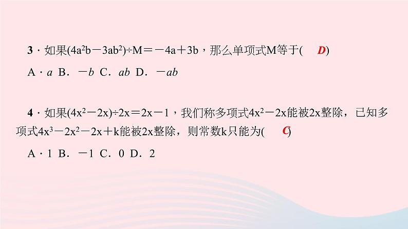 数学华东师大版八年级上册同步教学课件第12章整式的乘除12.4整式的除法2多项式除以单项式作业06