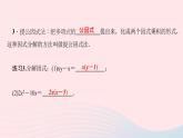 数学华东师大版八年级上册同步教学课件第12章整式的乘除12.5因式分解第1课时提公因式法作业