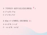 数学华东师大版八年级上册同步教学课件第12章整式的乘除12.5因式分解第2课时公式法作业