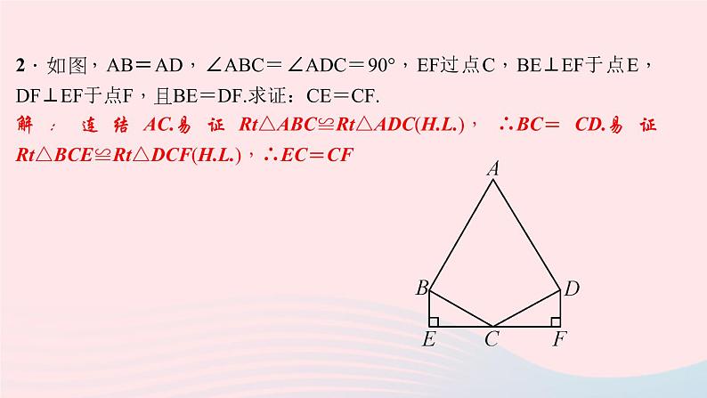 数学华东师大版八年级上册同步教学课件专题复习9添加辅助线构造全等三角形03