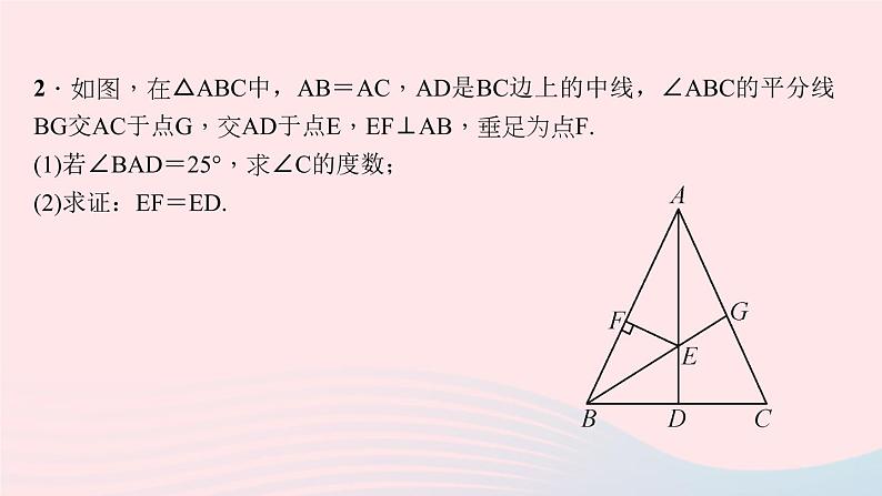 数学华东师大版八年级上册同步教学课件专题复习11运用等腰三角形的性质和判定解决有关几何问题04