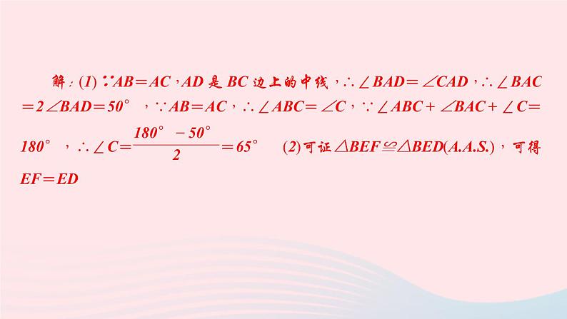 数学华东师大版八年级上册同步教学课件专题复习11运用等腰三角形的性质和判定解决有关几何问题05