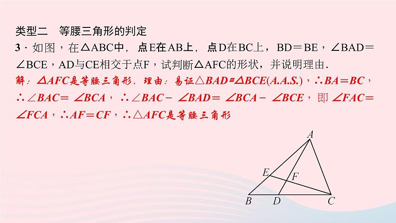 数学华东师大版八年级上册同步教学课件专题复习11运用等腰三角形的性质和判定解决有关几何问题06