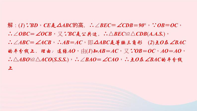 数学华东师大版八年级上册同步教学课件专题复习11运用等腰三角形的性质和判定解决有关几何问题08