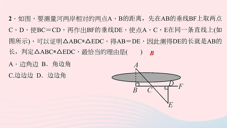 数学华东师大版八年级上册同步教学课件期末复习测试(10)(第13章全等三角形)03