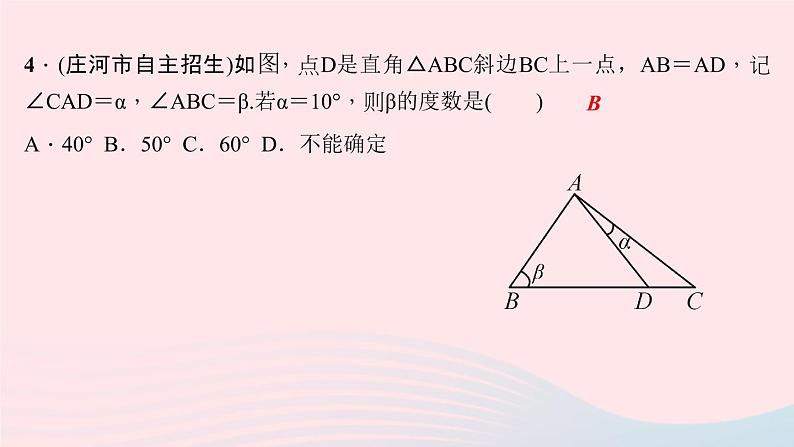 数学华东师大版八年级上册同步教学课件期末复习测试(10)(第13章全等三角形)05