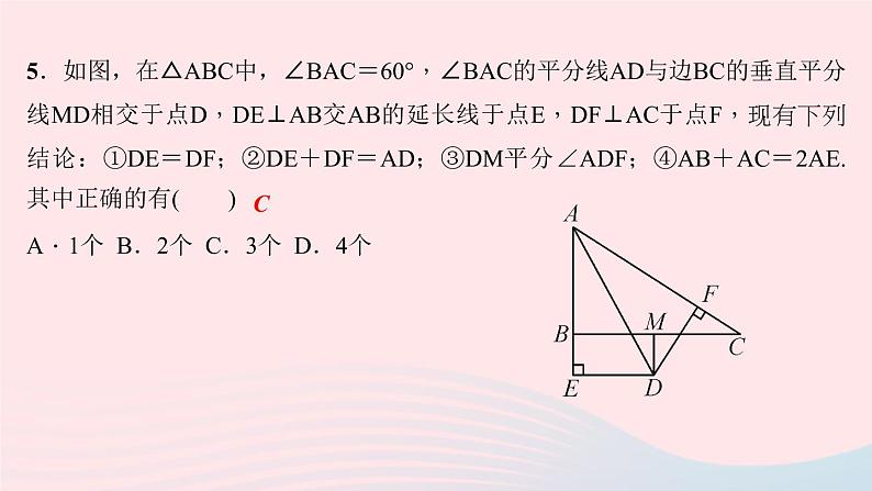 数学华东师大版八年级上册同步教学课件期末复习测试(10)(第13章全等三角形)06