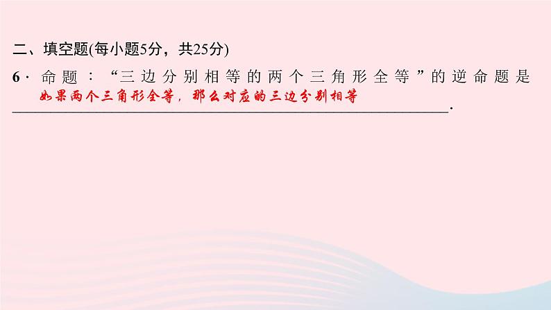 数学华东师大版八年级上册同步教学课件期末复习测试(10)(第13章全等三角形)07