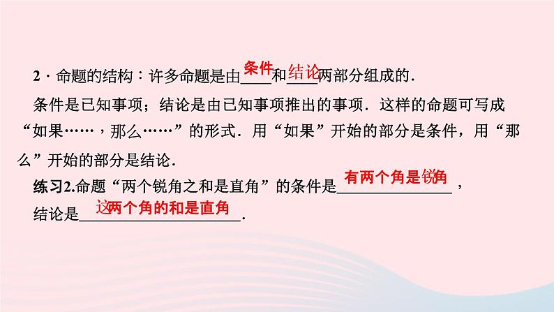 数学华东师大版八年级上册同步教学课件第13章全等三角形13.1命题定理与证明1命题作业04