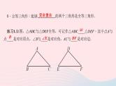 数学华东师大版八年级上册同步教学课件第13章全等三角形13.2三角形全等的判定1全等三角形2全等三角形的判定条件作业