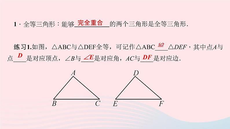 数学华东师大版八年级上册同步教学课件第13章全等三角形13.2三角形全等的判定1全等三角形2全等三角形的判定条件作业03