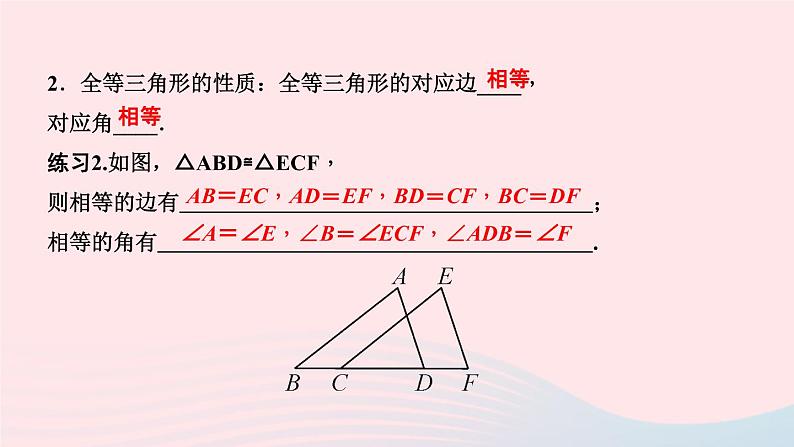 数学华东师大版八年级上册同步教学课件第13章全等三角形13.2三角形全等的判定1全等三角形2全等三角形的判定条件作业04