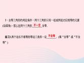 数学华东师大版八年级上册同步教学课件第13章全等三角形13.2三角形全等的判定1全等三角形2全等三角形的判定条件作业