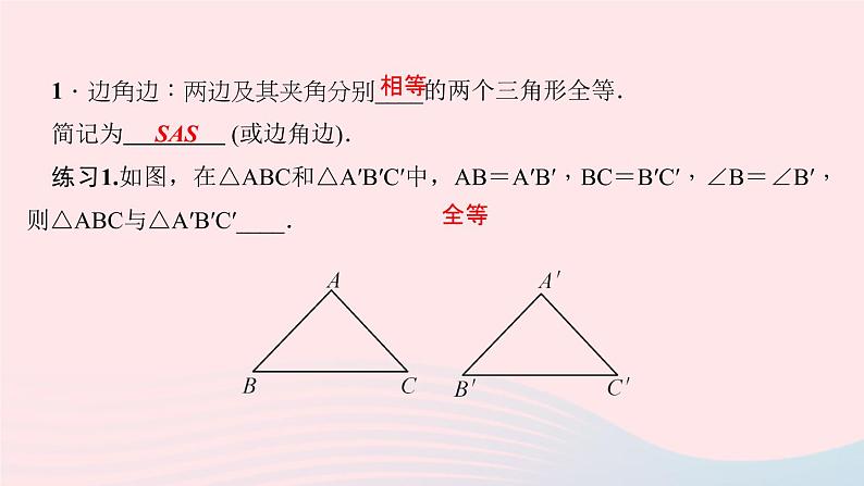 数学华东师大版八年级上册同步教学课件第13章全等三角形13.2三角形全等的判定3边角边作业03