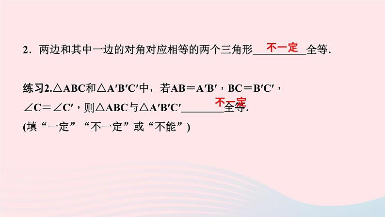 数学华东师大版八年级上册同步教学课件第13章全等三角形13.2三角形全等的判定3边角边作业04